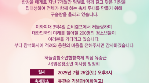 제8회 허들링청소년합창축제.png