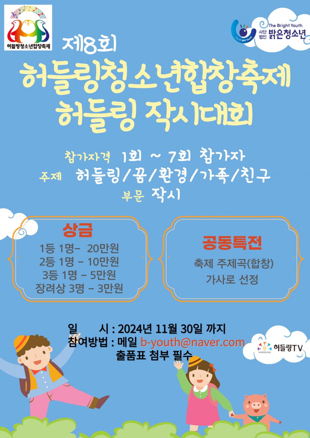 허들링TV / 공지사항